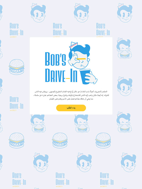 Bobs Drive-In (Arabic)